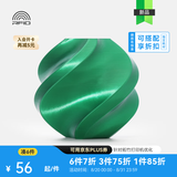 拓竹PLA Silk+光泽丝绸 3D打印耗材 质感色彩丰富 强度升级易打印 美学线材 RFID智能参数识别 糖果绿13506 含料盘