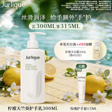 茱莉蔻（Jurlique）柠檬天竺葵护手乳300ML 补水保湿深度滋润手霜护肤品 生日礼物