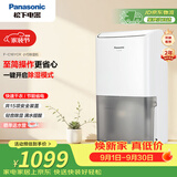 松下（Panasonic）除湿机/抽湿机 除湿量8升/天 20㎡家用卧室办公室地下室轻音干衣回南天吸湿器F-C16YCR