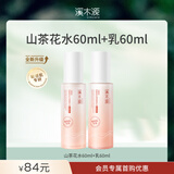 溪木源山茶花水乳套装舒缓修护敏感肌春夏补水保湿护肤礼物 【会员首购】山茶花舒敏修护套装