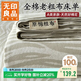 无印良品纯棉老粗布凉感床单单件 全棉双人被单床上用品 245*270cm