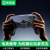 毕亚兹手机游戏手柄 吃鸡神器和平精英辅助器机械压枪DNF王者荣耀手游外设握把 适用于苹果安卓专用 YX84