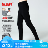 恒源祥羊毛裤加厚男纯羊毛保暖裤打底裤女秋裤男羊毛棉裤保暖内衣裤 男加厚-黑色-全羊毛 3XL (180)