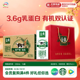 伊利【新鲜日期】金典有机纯牛奶250ml*16 3.6g 中秋礼品礼盒装