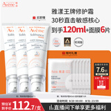 雅漾（Avene）专研修护霜轻润40ML*2 舒缓泛红敏感肌保湿补水速修霜乳液面霜