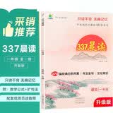小学语文337晨读法一1年级课外阅读理解270篇经典每日阅读打卡计划专项训练人教新版小橙同学共2