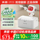 奔图（PANTUM）P2206W青春版激光打印机家用 手机无线打印机 学生作业打印机黑白
