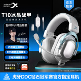 西伯利亚T10 【左梓轩小叮当同款】电竞游戏耳机头戴式三角洲特调音效电脑有线/无线耳麦四腔体fps听声辨位 T10有线版 冰晶战甲【四腔体+全自研驱动】