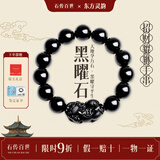 石传百世天然黑曜石手串招财貔貅手链男款本命年送男友送老公生日礼物