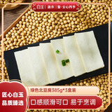 白玉绿色北豆腐385g*3盒 北京绿色老豆腐豆香浓郁火锅速食