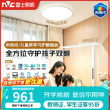 雷士（NVC）吸顶灯书房卧室灯智能全光谱照明灯具大路灯立式护眼灯组套L5Pro