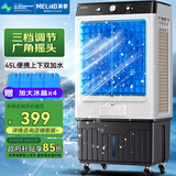 美菱（MeiLing）空调扇制冷器/冷风机 交流定频空调风扇制冷/风扇落地/电扇制冷机水空调工业空调冷气扇MPK-DA1620