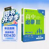 2026高中必刷题 高一下 数学生物套装 必修 第二册 人教版 教材同步练习册 开学季
