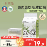 十月结晶隔尿垫50片S码不可水洗婴儿一次性隔尿垫尿垫护理垫产褥垫姨妈垫