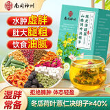 南同神州同仁堂山楂荷叶决明子陈皮清轻茶餐后解腻去油适合久坐人群泡水喝
