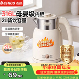 志高（CHIGO）烧水壶 电热水壶双层防烫电水壶 316不锈钢内胆家用大功率快速烧水 1.6L热水壶自动恒温壶 WM1601