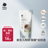 babycare婴幼儿童洗衣液无敏无酒精新生宝宝植物酵素去污清洁剂0-3岁500ml