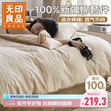 无印良品100%纯棉床上四件套1.5/1.8米床双人全棉床单 被套200*230cm