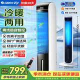 格力（GREE）【冷暖两用】空调扇制冷风扇家用负离子加湿降温水冷风机智能语音遥控取暖器暖风机 KS-04S88RDVg
