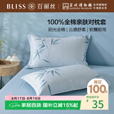 百丽丝水星家纺出品枕头套单件 全棉枕套枕巾纯棉枕头罩枕套一对48x74cm