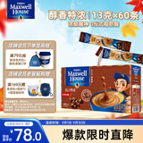 麦斯威尔（Maxwell House）特浓速溶咖啡粉13g*60条 三合一冲饮 奶咖 0反式脂肪酸 固体饮料