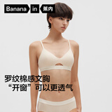 蕉内【刘浩存同款】311S法式三角杯女士棉内衣夏季薄款文胸罩七夕礼物