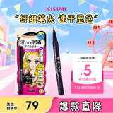 奇士美（kiss me）花盈美蔻持久柔滑液体眼线笔0.4ml 01漆黑色(纤细笔尖 不易晕染)