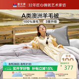富安娜A类澳洲羊毛被100%纯羊毛被子 双人加厚保暖冬被芯9.2斤230*229cm