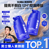 海洋至尊素颜霜男士控油遮瑕膏痘印提亮肤色粉底液保湿乳液护肤品男生礼物