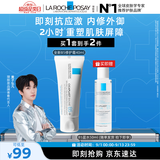 理肤泉【黄子弘凡同款】B5霜40ml+B5水50ml套装修护保湿面霜护肤品