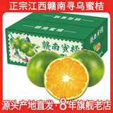 蜜语桃缘正宗江西赣南寻乌蜜橘 青橘子 当季新鲜水果甜蜜桔子整箱送礼推荐 礼盒装一级果50-60mm净重3-3.5斤
