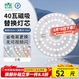 雷士（NVC）LED灯盘吸顶灯替换灯芯光源灯珠灯泡圆形灯板40W三色3000K-6500K