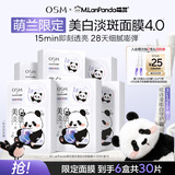 欧诗漫（OSM）6盒珍珠美白淡斑面膜抗皱紧致补水胶原蛋白护肤品生日礼物送女友