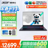 宏碁（acer）宏基掠夺者擎战斧9Neo S暗影骑士擎7/龙7高性能设计5060/5070显卡学生吃鸡游戏本电竞本笔记本电脑 【9NeoS】U9HX/5070/2.5K/240Hz 精英版 16G 5