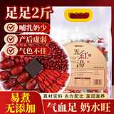 福东海五红汤料1kg 红皮花生红枣枸杞原材料气血补下奶哺乳期产后月子餐