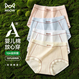 猫人女士内裤女2026年最新款10A纯棉抗菌加长裆高弹无痕少女三角内裤
