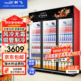 新飞 （Frestec）展示柜冷藏保鲜柜酒水饮料冰柜双开门冷藏柜酒店冷藏保鲜柜超市直冷玻璃门风冷无霜冰箱立式冷柜 大三门黑红上机1300L【4D风冷无霜】1.8米