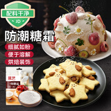 展艺一级糖霜250g糖粉饼干细砂糖白砂糖蛋糕糖葫芦山楂雪球原料