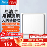 美的（Midea）【顶排】排气扇换气扇排风扇厨房卫生间集成吊顶铝扣板管道扇J1