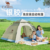 骆驼（CAMEL）户外帐篷便携式折叠自动银胶防晒公园野餐野营过夜露营装备摩卡色