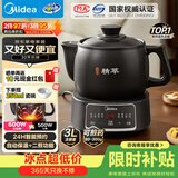 美的（Midea）智能煎药壶中药锅中药壶煎药壶熬中药全自动煎药养生壶家用大容量分体式陶瓷JYC3060
