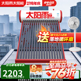 太阳雨太阳能热水器家用 一级能效 抗风加厚支架 节能防冻热水器一体机 晒一天用七天 机械款 18根140L【无电款送货安装】2~3人使用