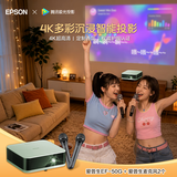 爱普生（EPSON）EF-50G 家用4K投影仪 +爱普生（EPSON）ELPMC05B投影仪适配麦克风(两支装）