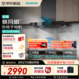 西门子（SIEMENS）【暴风眼外转子电机】重磅新品超薄5D2.0 欧式28风量静音免拆洗油烟机以旧换新更优惠LCDT0F1CNW