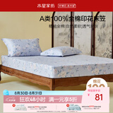水星家纺床笠纯棉100%全棉单件A类床单隔脏床垫罩床上用品床垫套180x200