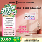海信大白闺蜜机X6 长续航 护眼类纸屏 27英寸8核芯片大平板 娱乐健身 移动电视 AI 亲子观影 七夕礼物