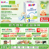 喜宝（HiPP）德国珍宝版有机益生菌婴幼儿配方奶粉3段 (10个月-2岁) 600g/盒