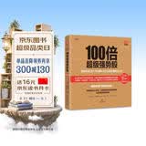 100倍超级强势股：我如何在28个月内用4.8万从股市赚到680万