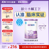 雀巢（Nestle）超启能恩1段 特殊医学用途婴幼儿乳蛋白适度水解配方食品 380g