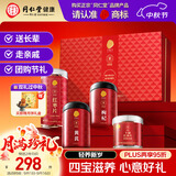 同仁堂品牌北京同仁堂红参片黄芪枸杞红枣补品礼盒中秋礼物送长辈父母